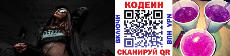 Кодеин напиток Lean (лин)  Калининец 